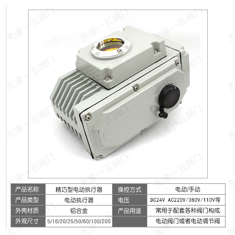 1小型电动执行器