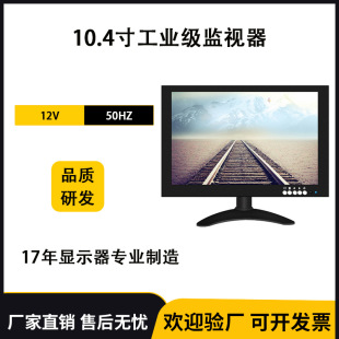 10.4inch Monitor Display Industrial-Grade Open-Frame Embedded Lcd Display Embedded Monitoring Screen
