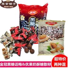 黑糖话梅糖优果奶酥蜜汁姜糖硬糖喜糖杏仁糖散装