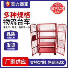 现货折叠式物流台车 物流快递周转车 物料搬运周转车多层折叠笼车