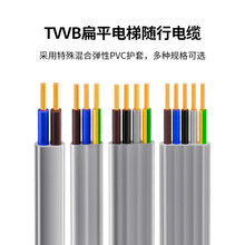 安普行车扁平电缆国标TVVB2345芯带钢丝随行伸缩门空调电梯电源线