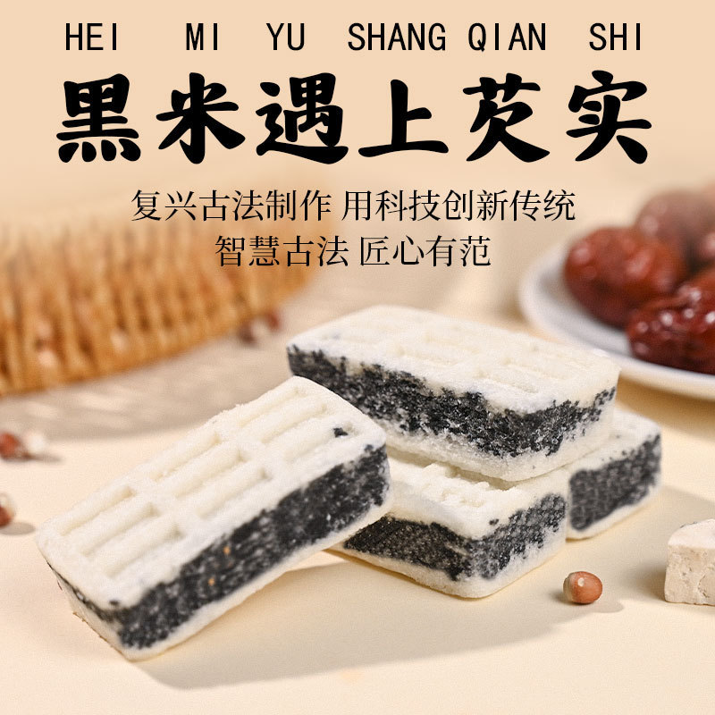 无蔗糖海盐黑米芡实糕传统手工糕点软糯香甜营养早餐代餐零食批发|undefined