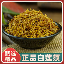 莲须天然特级莲须中药正品莲须茶莲须芡实粉的功效和作用泡水滋补