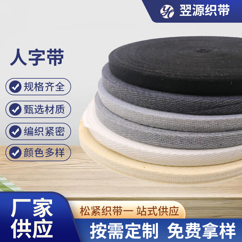 Black and White Polyester-Cotton Herringbone Tape Single and Double Oblique Edge Strips Clothing Accessories Herringbone Pattern Webbing Thickened Webbing Manufacturer Wholesale