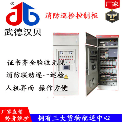 廠家批發智能數字消防櫃消防新規低頻自動變頻巡檢櫃壹控六