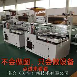 全自动L型封切收缩包装机棉柔巾面膜等化妆品裹膜打包现货