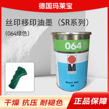 德国玛莱宝SR064绿色067草绿 068绿油墨丝印移印抗压塑料油墨批发