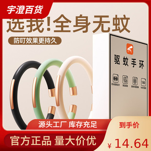 Mosquito Repellent Bracelet, Anti-Mosquito Artifact, Baby, Baby, Adult, Outdoor Mosquito Killer, Portable Sticker for Adults