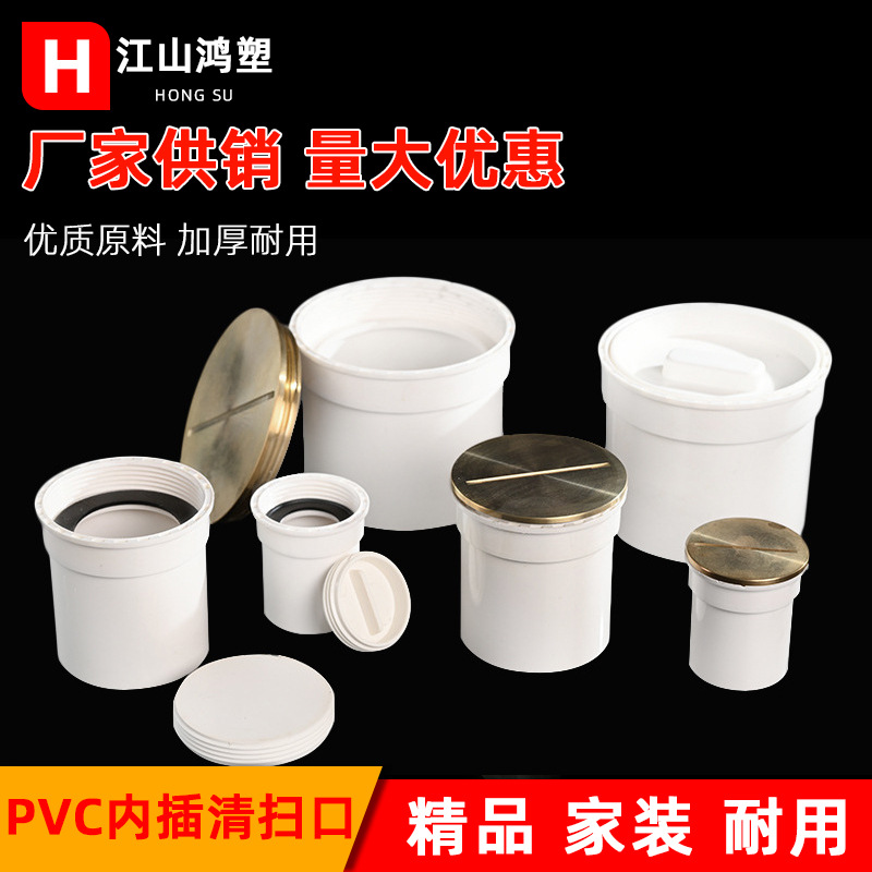 Accesorios de drenaje de PVC interpolados puerto de limpieza de cobre interpolados tapón de tubería 50 75 110 accesorios de drenaje tapón de tapa puerto de inspección