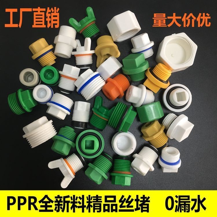 PPR丝堵4分内外丝堵头四分内牙兔耳朵堵帽塑料堵管厂家直供管堵丝