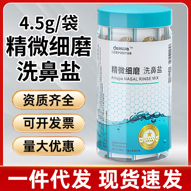 Aihujia Nasal Washing Salt Physiological Salt Nasal Washer Matching Sea Salt Fine Bottle 30 Packs 4.5g/bag