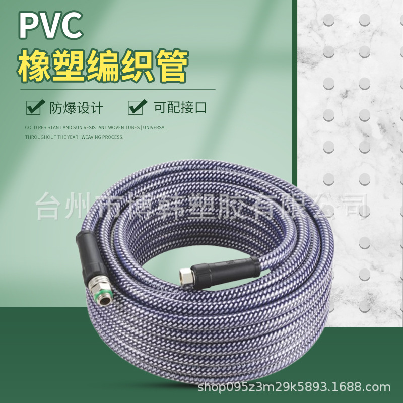 厂家直供橡塑管6.5*12涤纶编织高压防爆耐磨水管果林花园PVC软管