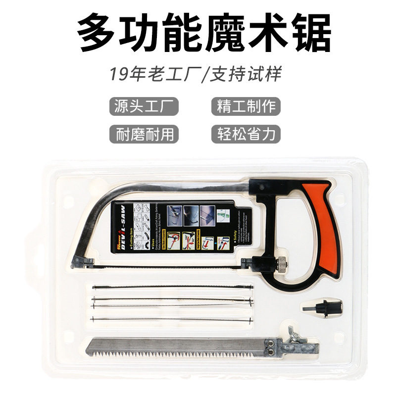 多功能魔术曲线锯 魔鬼锯 手工木工万能锯 简易小方双刀头