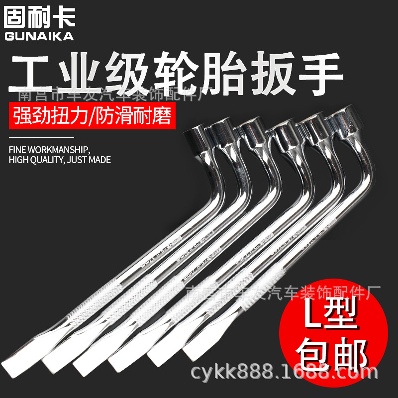 套筒撬杆扁头省力拆卸汽车换胎工具L型轮胎扳手17/19/21/22/23mm