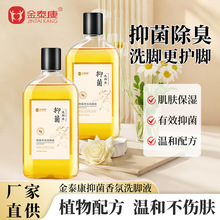 香氛抑菌洗脚液去脚臭足部止痒脱皮泡脚祛异味脚气克星足部护理液