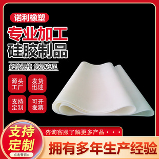Industrial White High Temperature Resistant Transparent Silicone Leather Roll Customized 0.3-30mm Anti-Slip Insulating Foot Pad Silicone Sheet