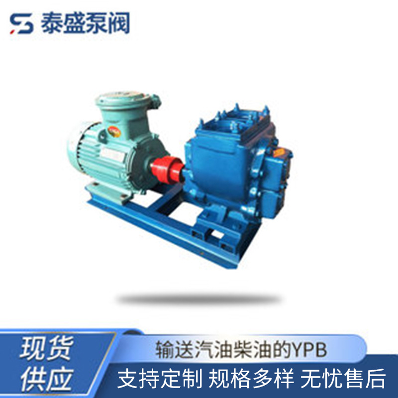 供应输送汽油柴油的YPB 防爆滑片泵 叶片泵 现货耐腐蚀自吸高压