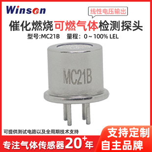 MC21B Catalytic Combustion Liquefied Gas Combustible Gas Sensor Household Gas Methane Concentration Detector Probe