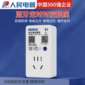 工业计时器;电能仪表;电源插头