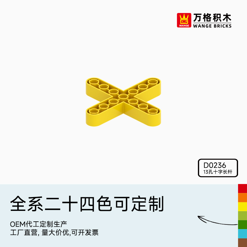 万格中国积木大颗粒儿童2-6岁男孩益智拼装拼插玩具13孔十字长杆