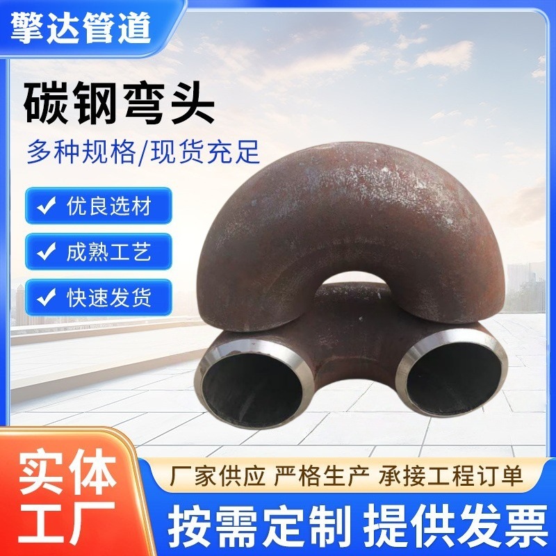 大口径90度长半径无缝碳钢弯头冲压钢制对焊虾米腰焊接弯头碳钢