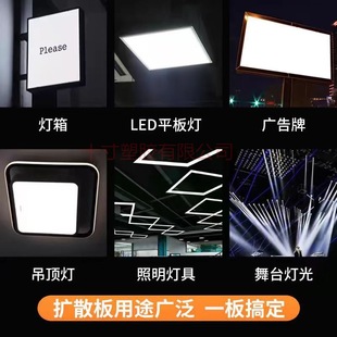 Frosted lampshade board PP diffuser board LED ceiling light board light box sheet acrylic transparent board plastic board