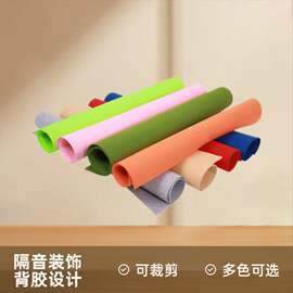 毛毡布diy隔音带无纺布背景墙装饰家居厂家直供背胶家居可裁剪
