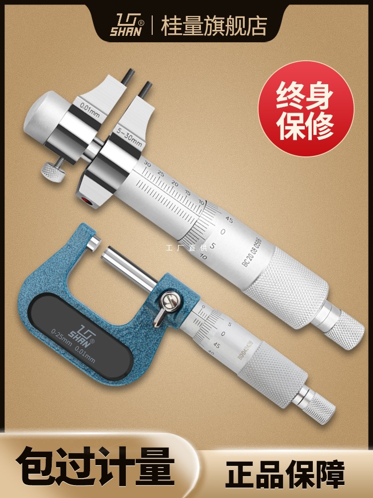 桂林桂量外径千分尺0-25mm高精度内测内径千分尺螺旋测微仪器5-30