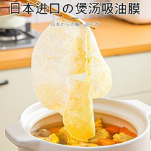 日本原装进口食品级吸油纸食物厨房煲汤炖喝汤用滤油纸吸油膜