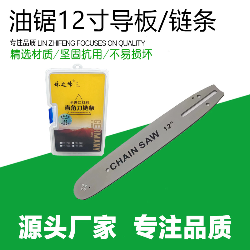 高枝锯2500小油锯导板链条毛竹锯12寸油锯导板油锯 12寸45节 链条