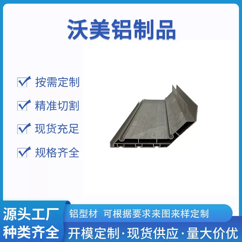 铝合金厂家车顶帐篷铝型材来图来样挤压加阳极氧化镁合金铝镁合金
