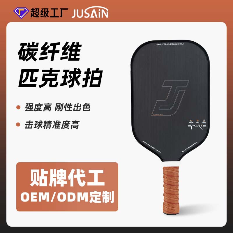 T700 Carbon Fiber Pickleball Racket Frosted High Quality 12K Carbon Fiber Pickleball Customized Cross-Border Wholesale