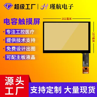 7.1寸电容式触摸屏可匹配TM070JVHG33-01液晶屏高灵敏电容屏定制