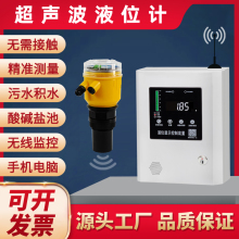 超声波液位计传感器控制器液位水位显示器高低报警控制水泵无线