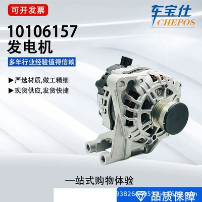 Roewe Mingjue seriyası avtomobil generatoru 10106157 avto hissələr