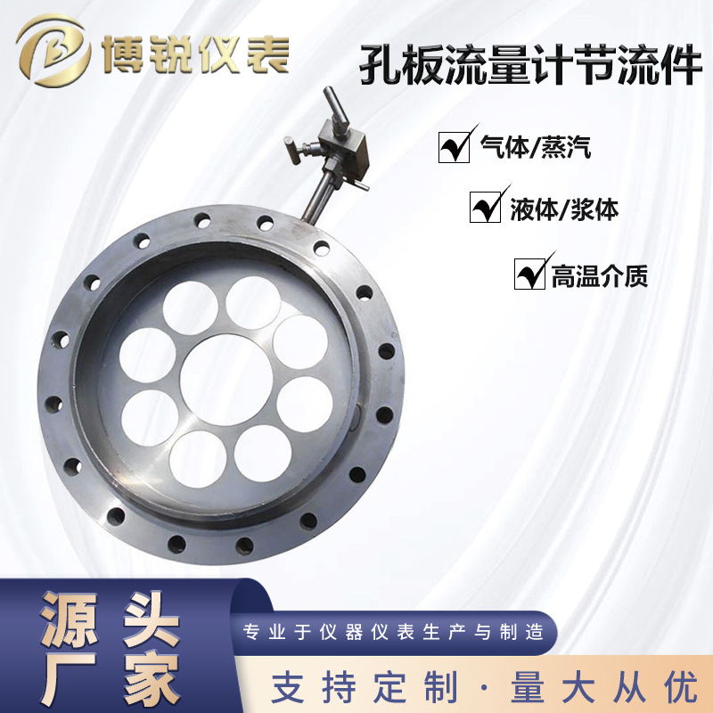 differential pressure Integration standard Orifice Flowmeter Gas steam liquid Limiting Porous balance Throttle device