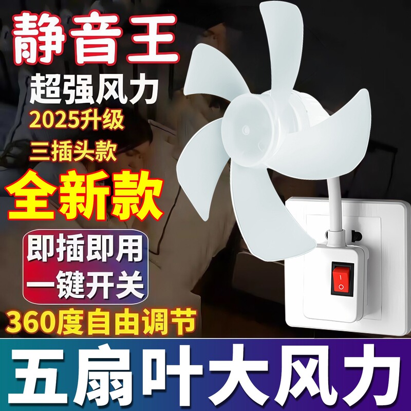 2025 New Five-Blade Three-Plug Small Fan All-In-One Fan with Switch Small Fan Compact Universal Ceiling Fan