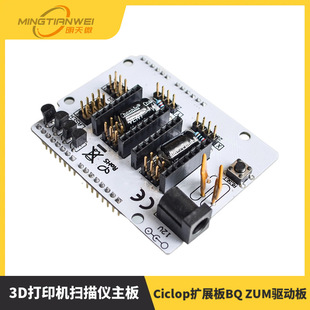 3D printer scanner motherboard Ciclop expansion board BQ ZUM driver board DIY accessories