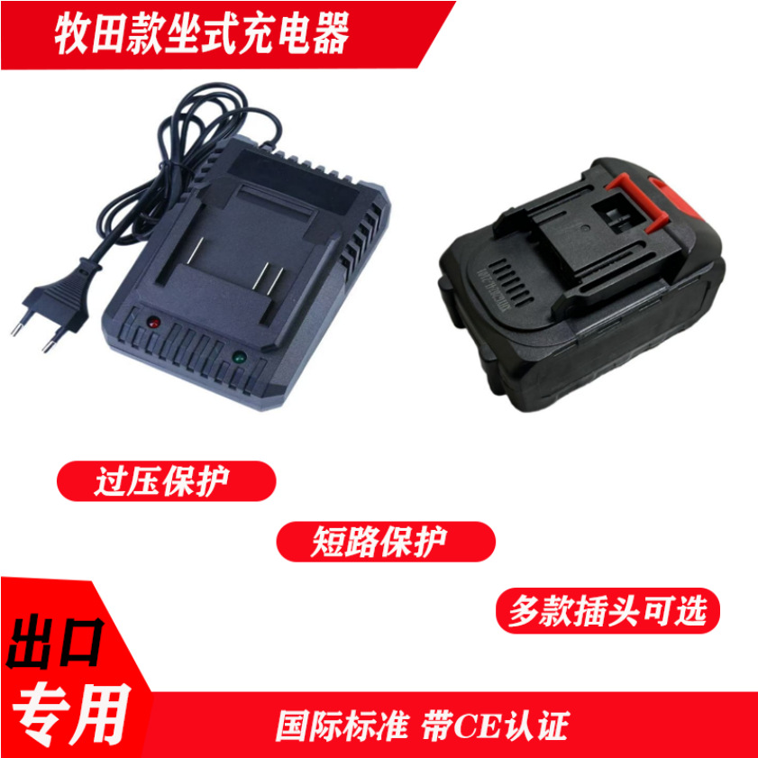 牧田通用坐式充电器无线洗车机电动工具锂电池专用座充线冲直冲快
