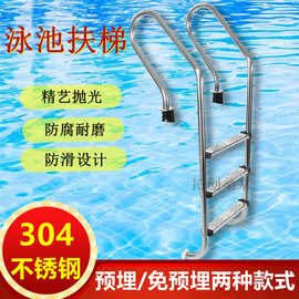 游泳池扶梯304不锈钢梯子加厚踏板泳池下水楼梯支架扶手爬梯