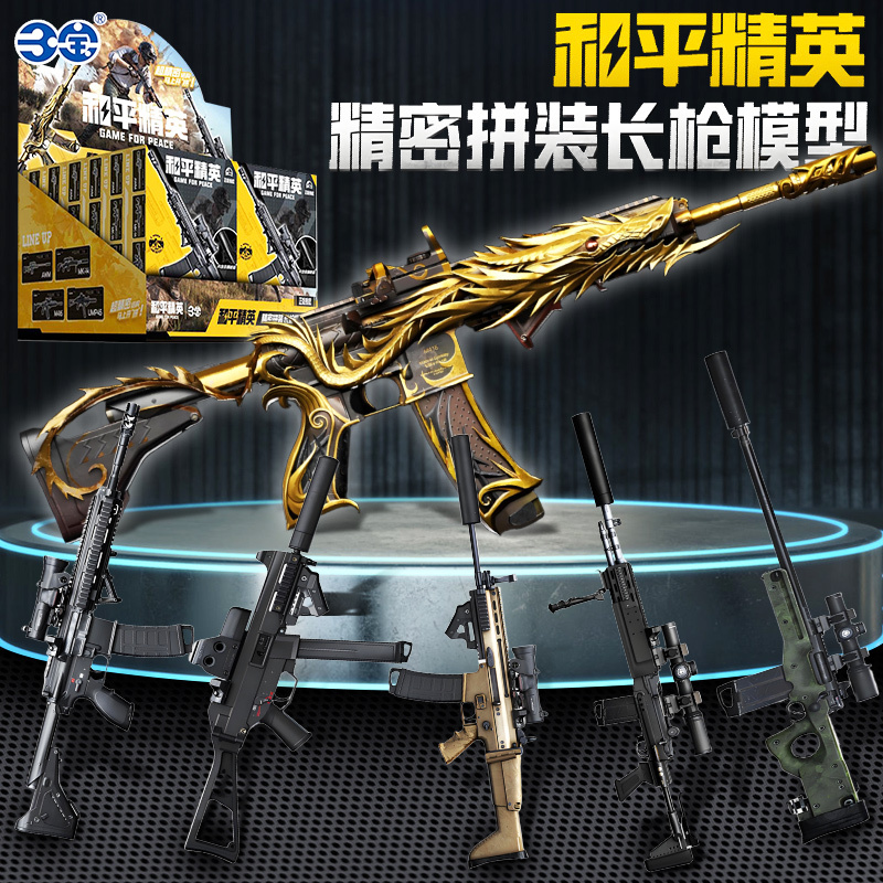和平精英可动拼装长枪模型玩具盲盒周边武器正版男孩吃鸡游戏积木|undefined
