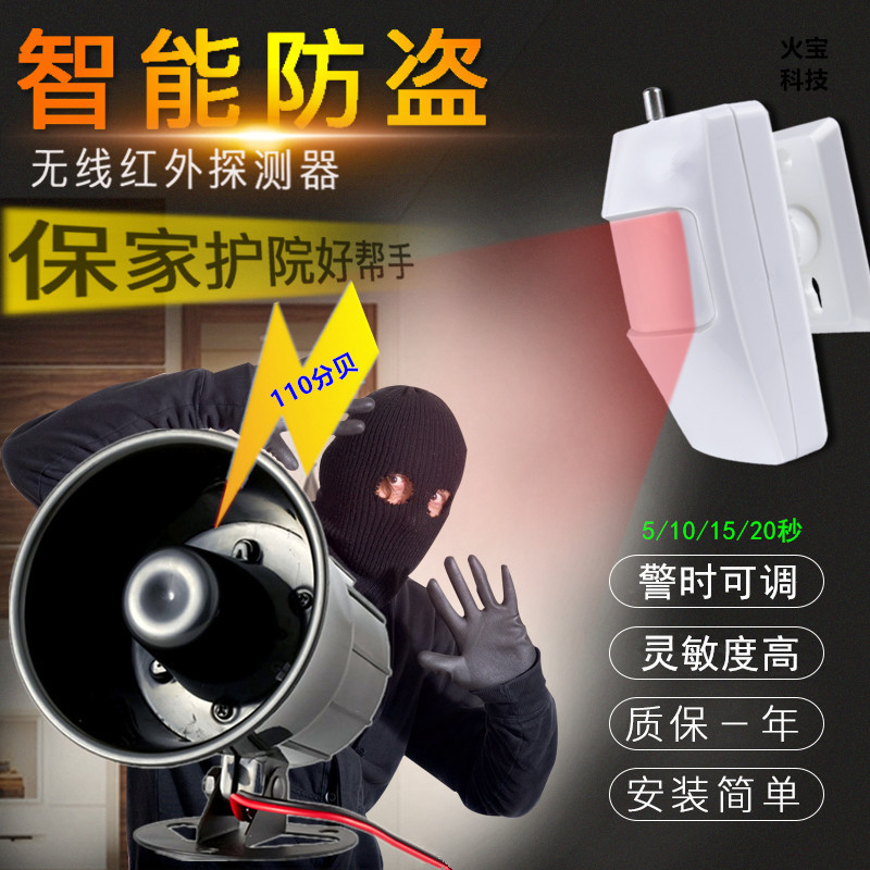 家居商场店铺防入侵红外人体感应防盗报警器 无线高音喇叭提醒器