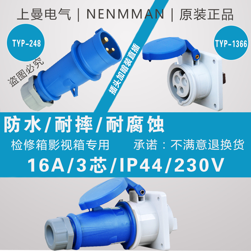 上曼电气NENMMAN插头暗装直插套装16A 32A 63A防水3芯4芯5芯 IP44