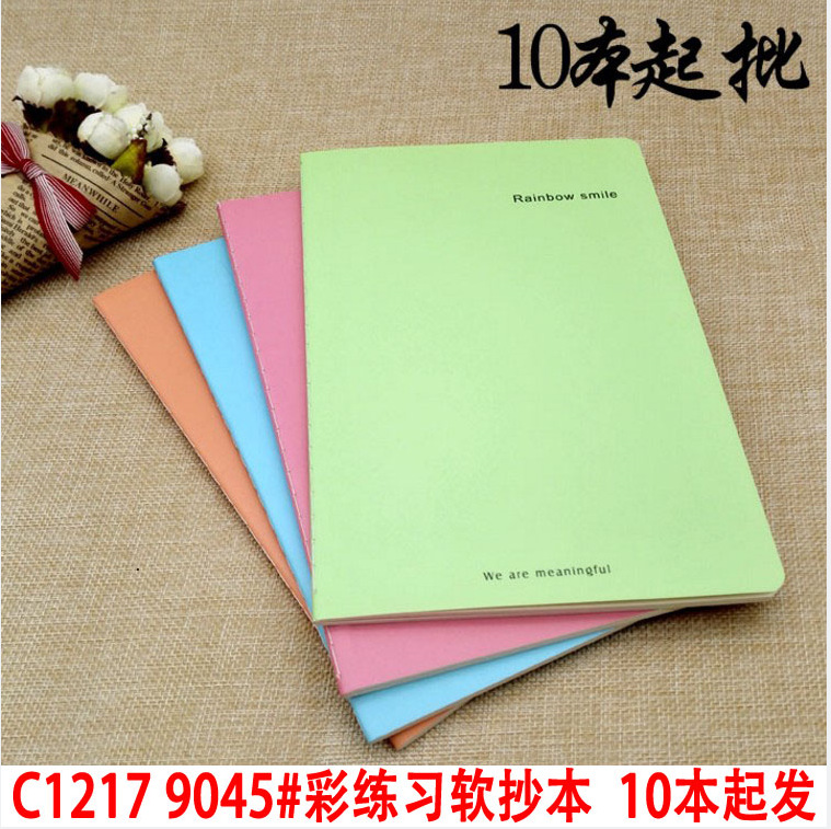 C1217 9045#彩练习软抄本