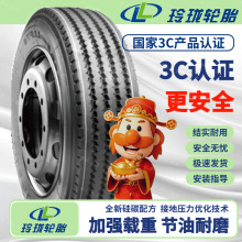 玲珑LLF76 8R22.5 LINGLONG 全钢货车客车真空轮胎出口拼柜