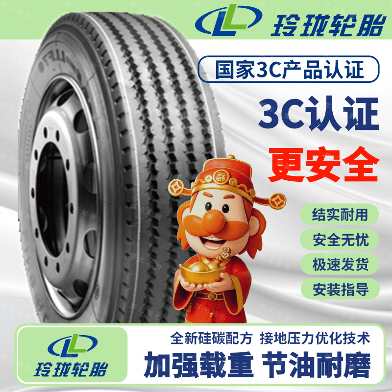 玲珑LLF76 8R22.5 LINGLONG 全钢货车客车真空轮胎出口拼柜