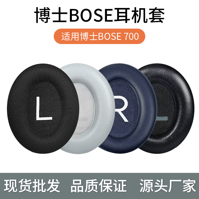 suitable for dr. BOSE 700 earphone cover nc700 sponge cover head-mounted earphone cover earmuff earmuff leather cover