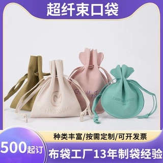 厂家定制高档超纤束口袋项链耳环戒指首饰小布袋可印LOGO首饰盒