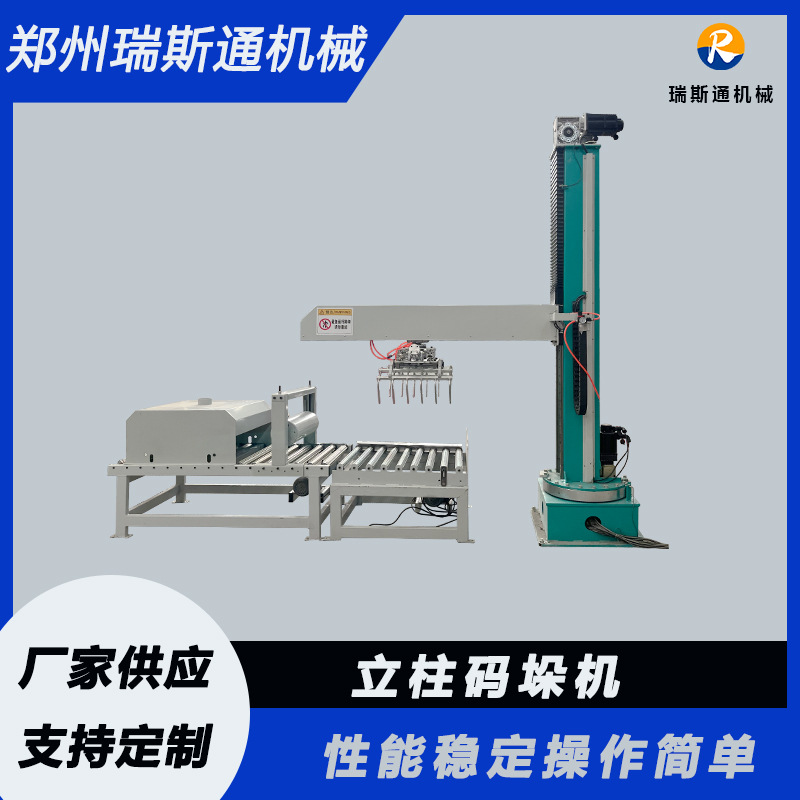 全自动立柱码垛机旋转袋装桶装箱体码垛拆垛设备搬运机械臂