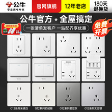 公牛开关插座面板usb五孔墙壁暗装家用86型插座公牛批发G07经典白